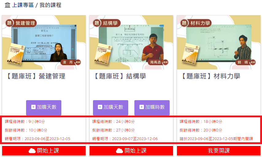 單科課程計算方式